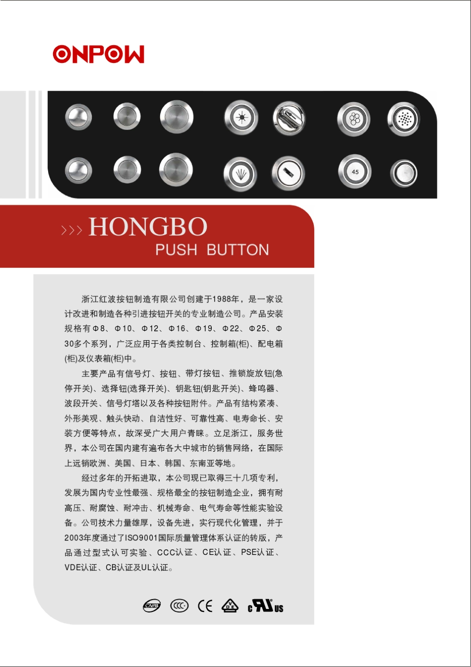 红波按钮(金属手册)_第2页