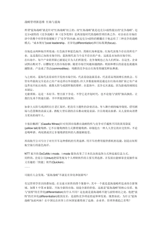 红海与蓝海战略