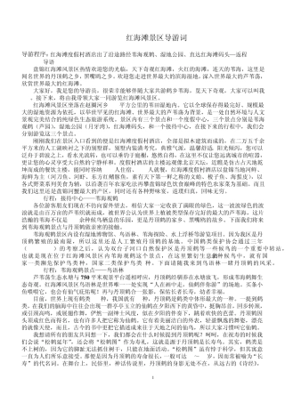 红海滩风景区简介