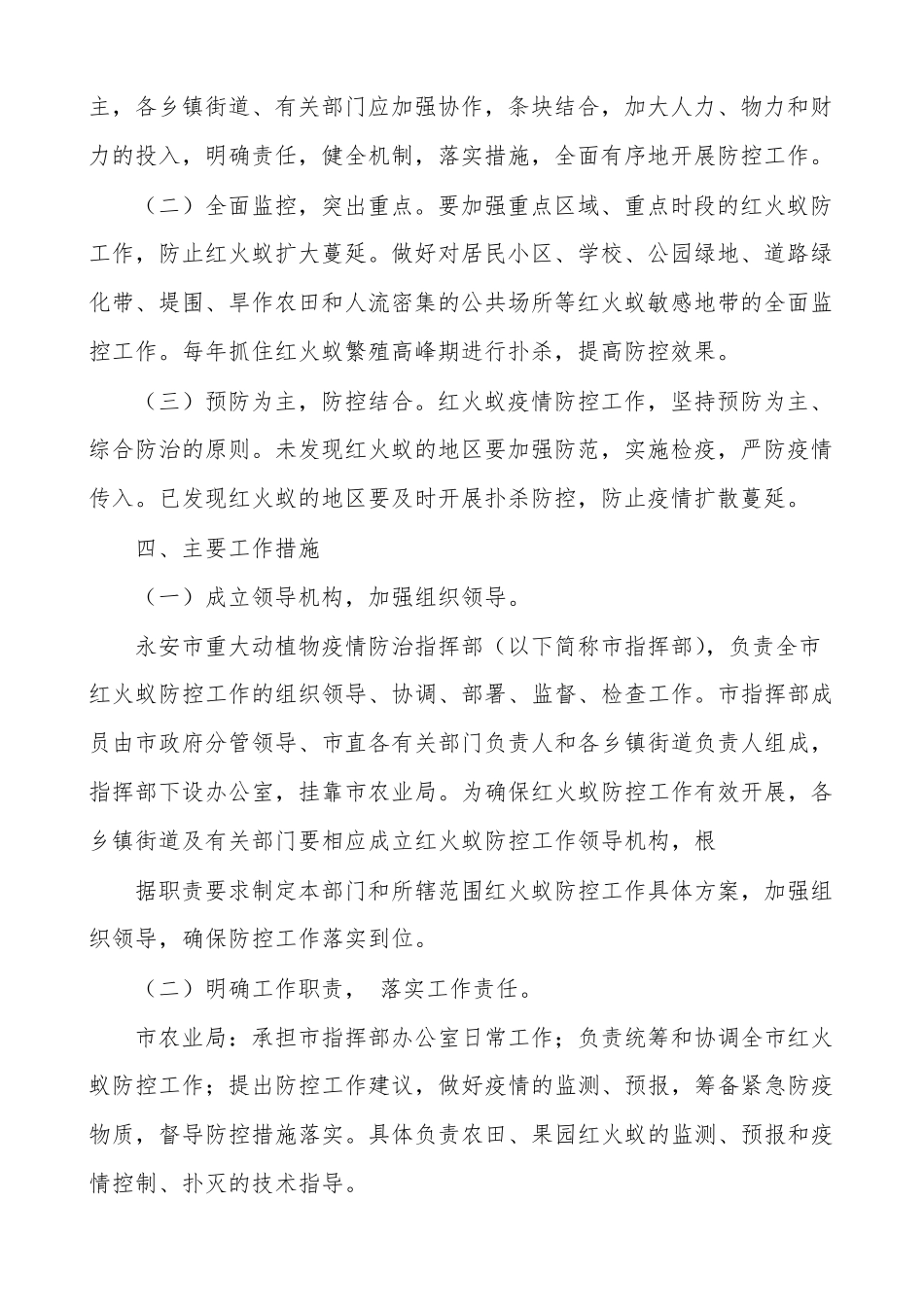 红火蚁防控工作实施方案_第2页
