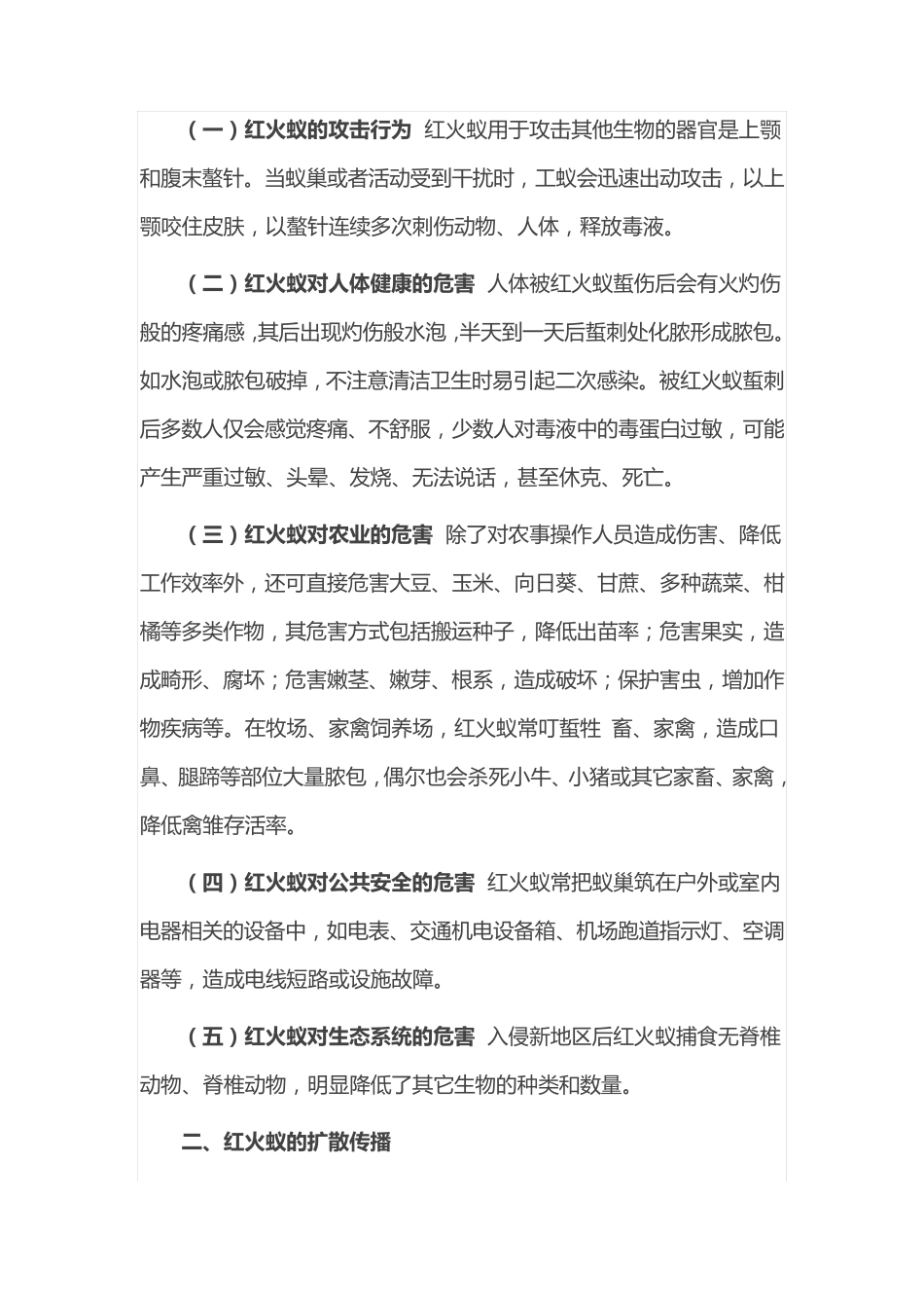红火蚁防控知识_第2页