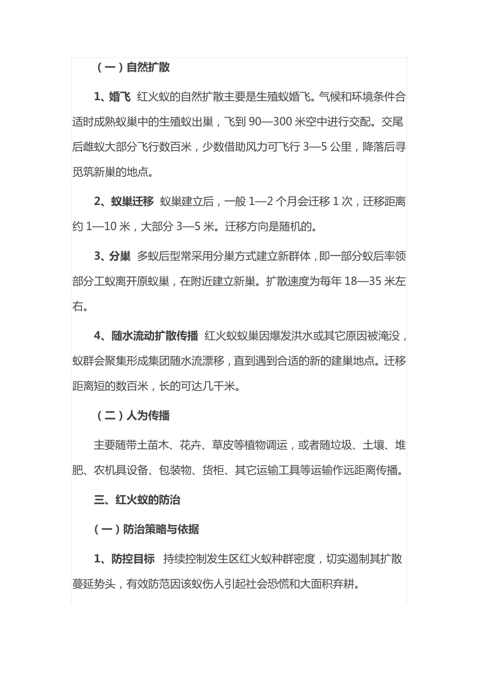 红火蚁防控知识_第3页