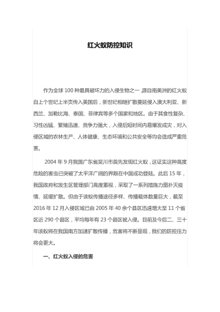 红火蚁防控知识