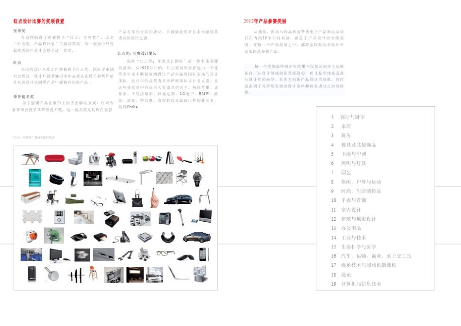 红点奖_产品设计2012_宣传册_中文版_第3页