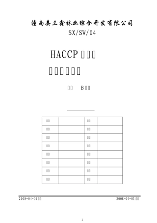 红烧扣肉HACCP计划书