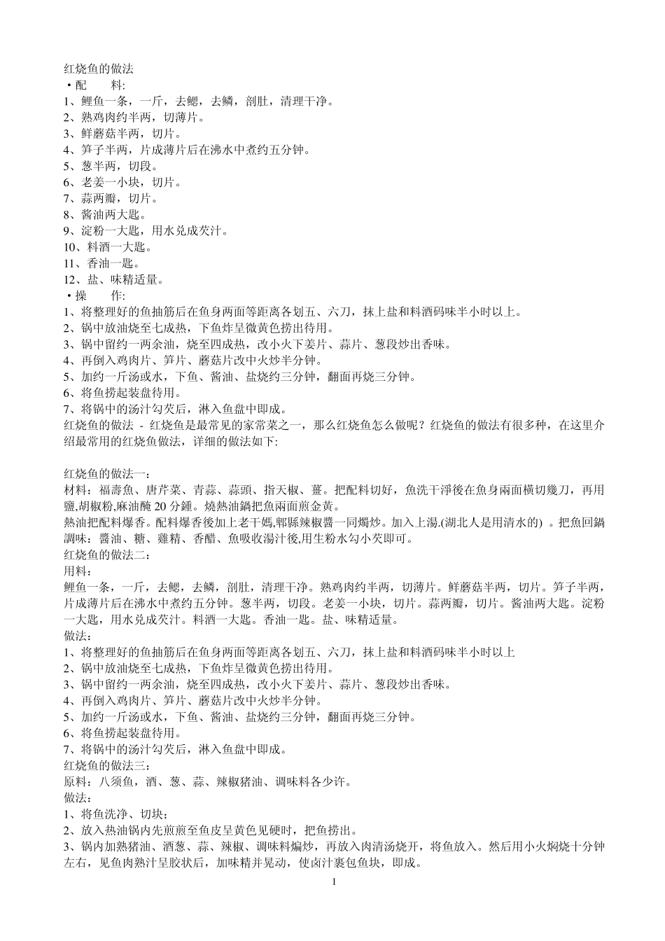 红烧鱼的做法_第1页