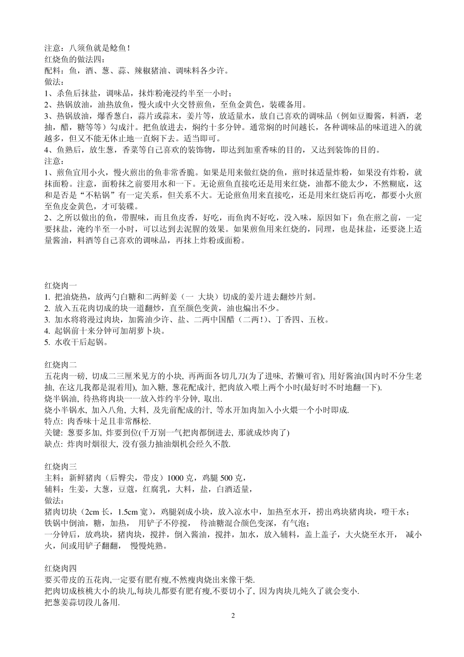 红烧鱼的做法_第2页