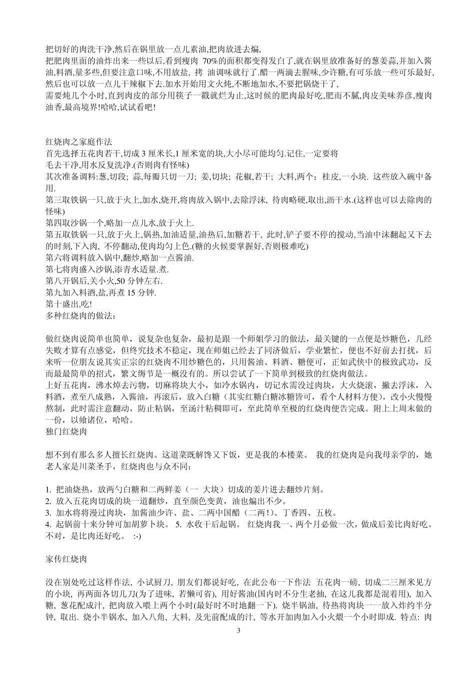 红烧鱼的做法_第3页