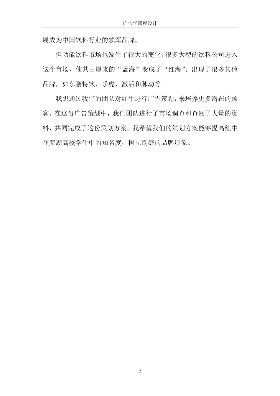 红牛广告策划方案_第2页