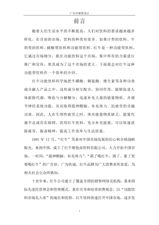 红牛广告策划方案