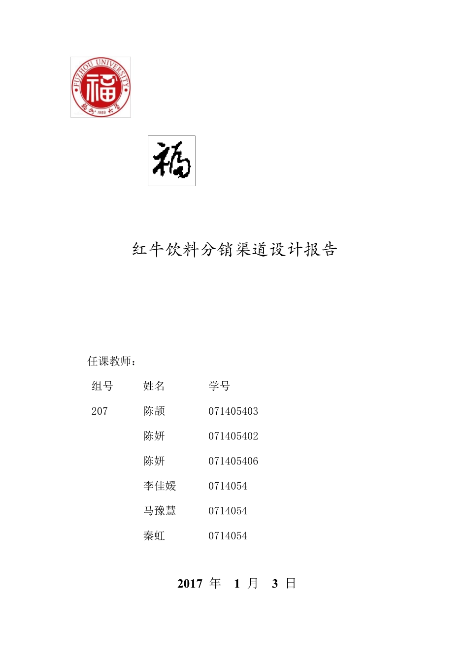 红牛渠道分析设计_第1页