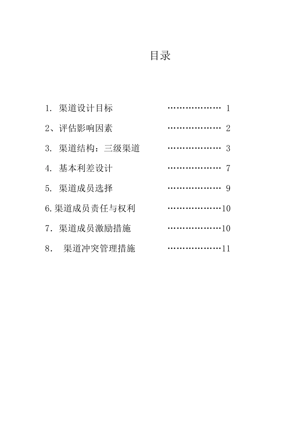 红牛渠道分析设计_第2页