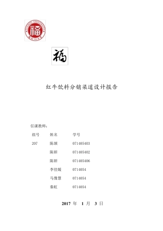 红牛渠道分析设计