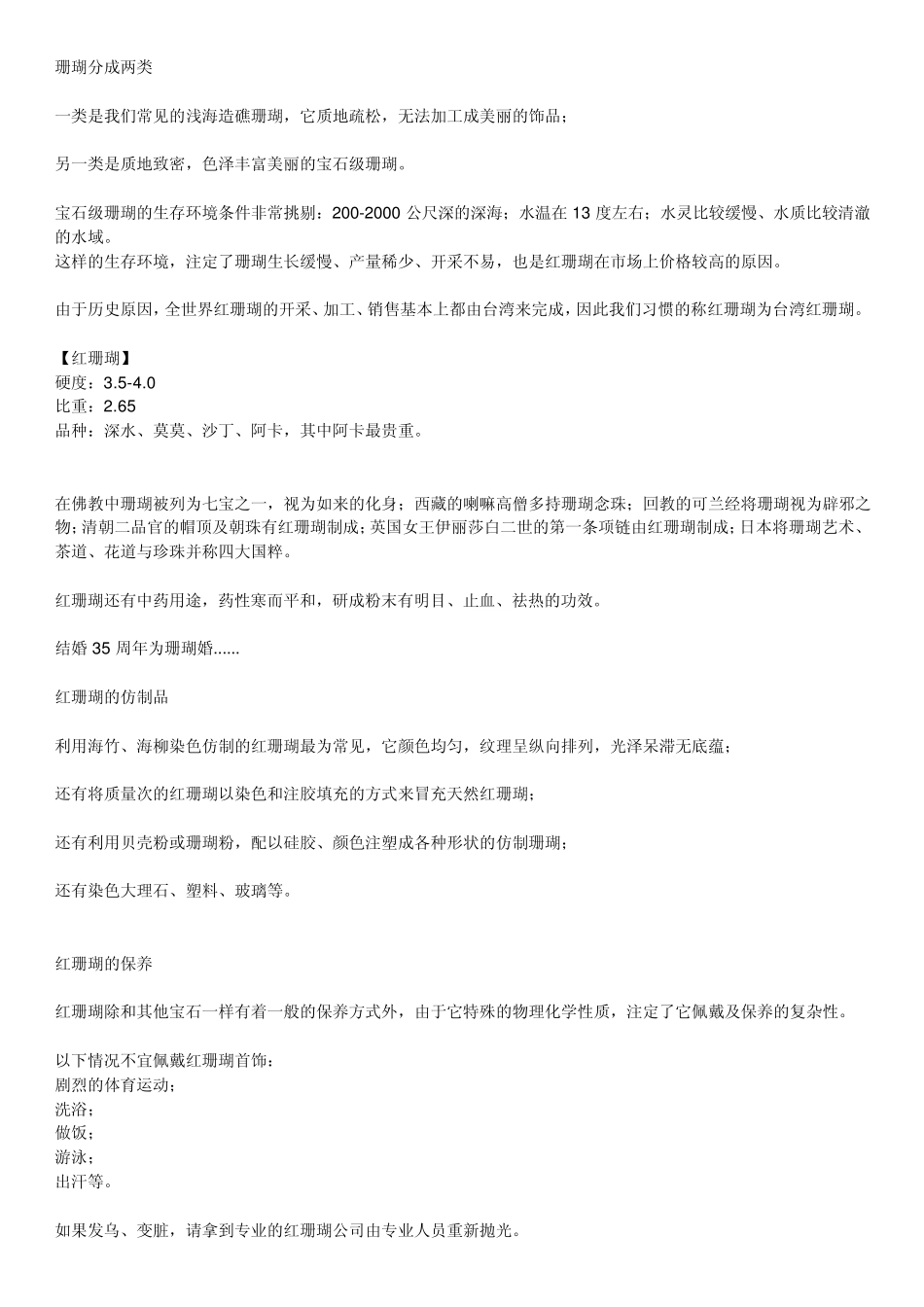 红珊瑚的保养_第1页