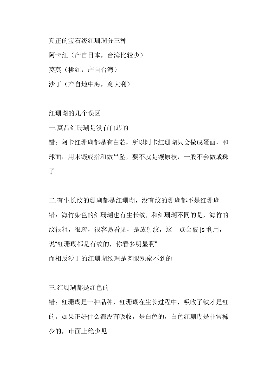 红珊瑚的鉴别_第2页