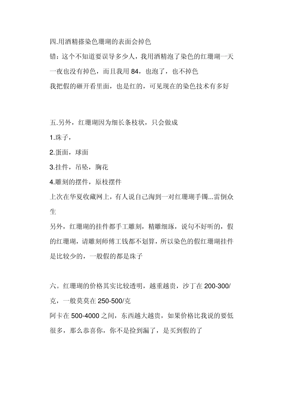 红珊瑚的鉴别_第3页