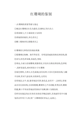 红珊瑚的鉴别