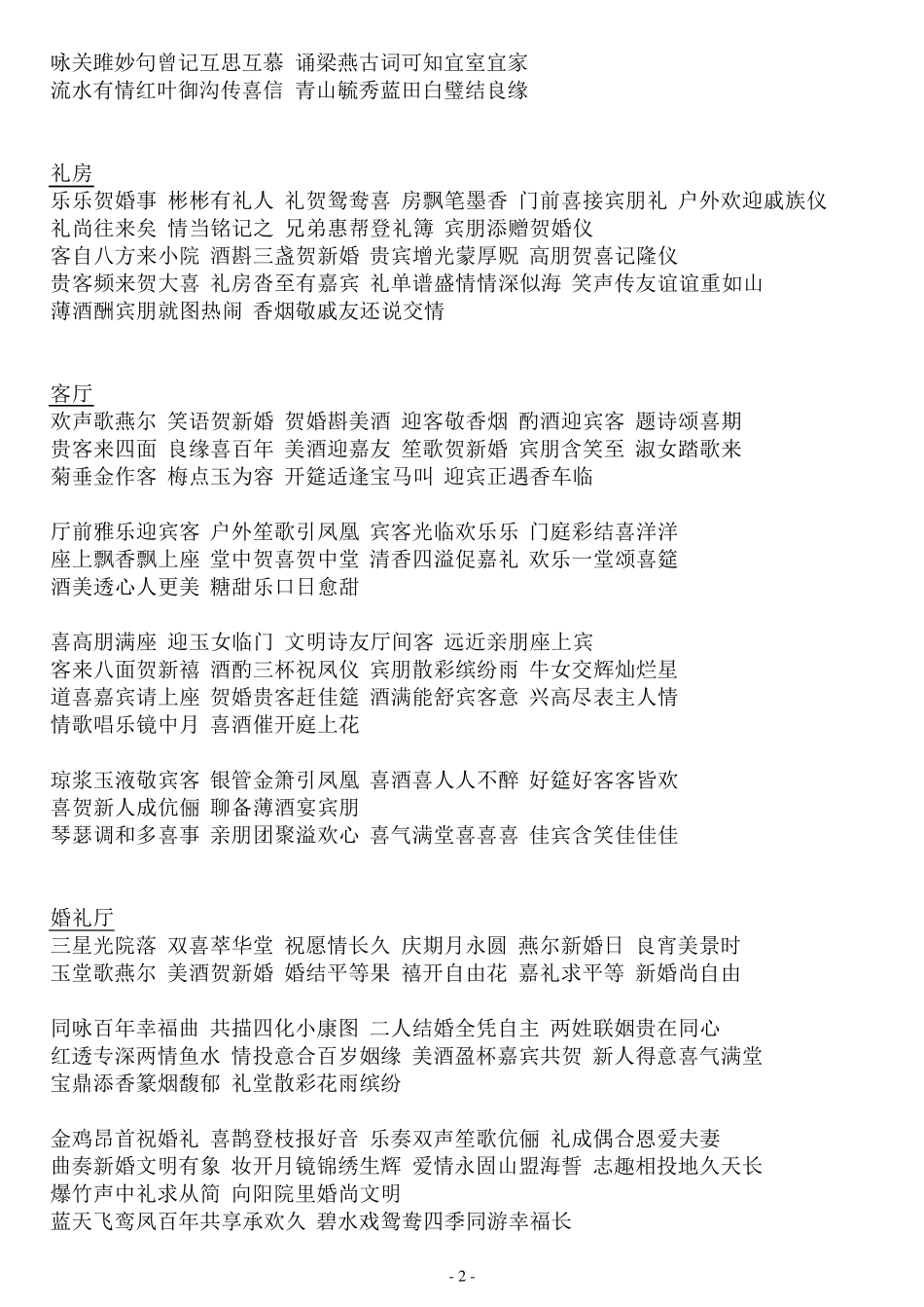 红白喜事对联_第2页