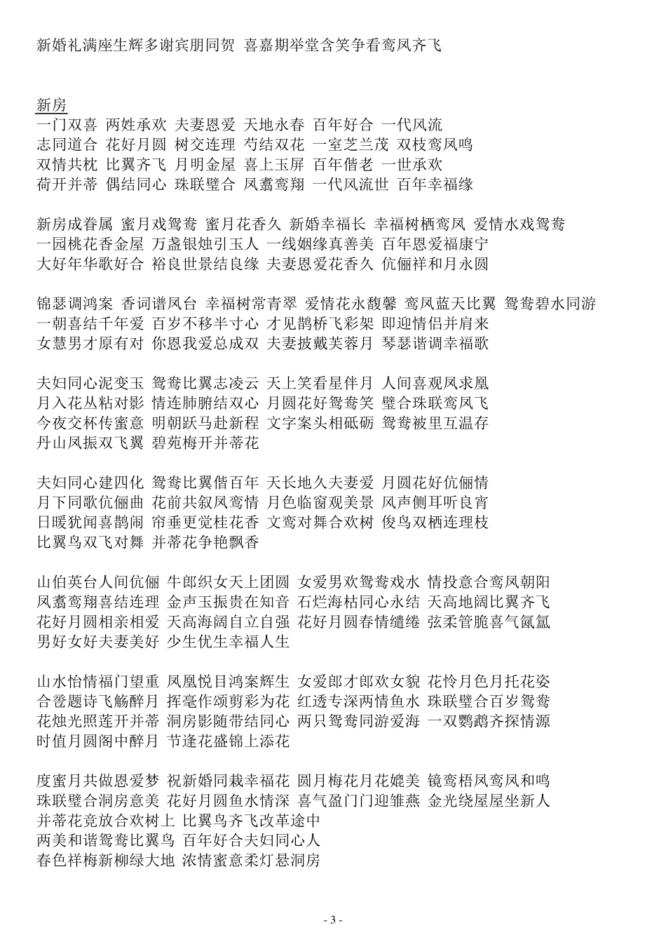 红白喜事对联_第3页