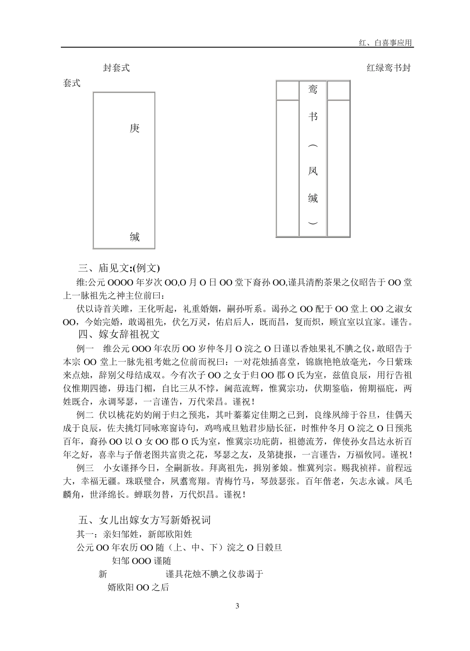 红白喜事礼仪大全之11：红、白喜事常识_第3页