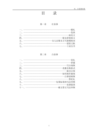 红白喜事礼仪大全之11：红、白喜事常识