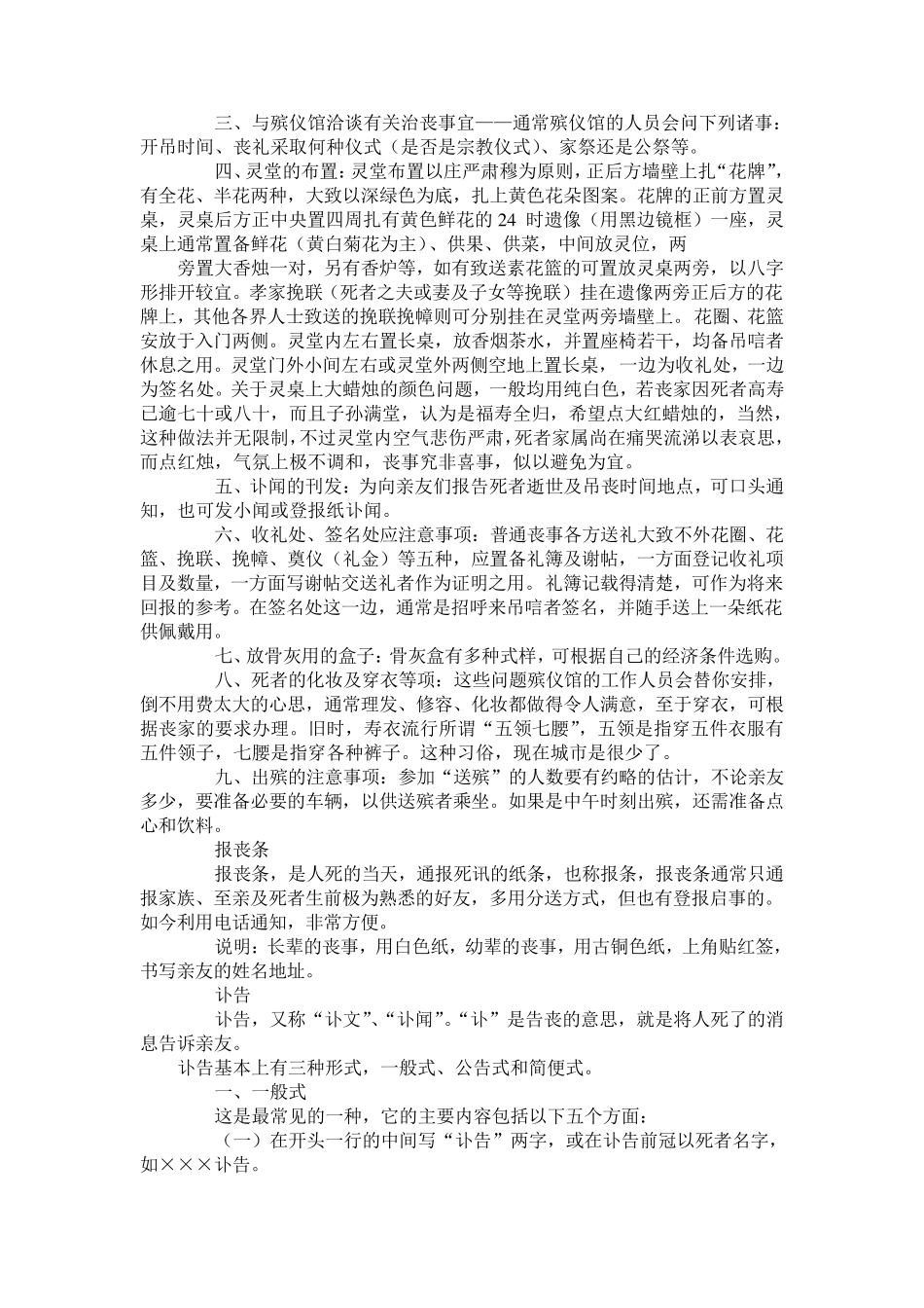 红白喜事礼仪大全之28：丧葬礼仪大全艰难收集_第2页