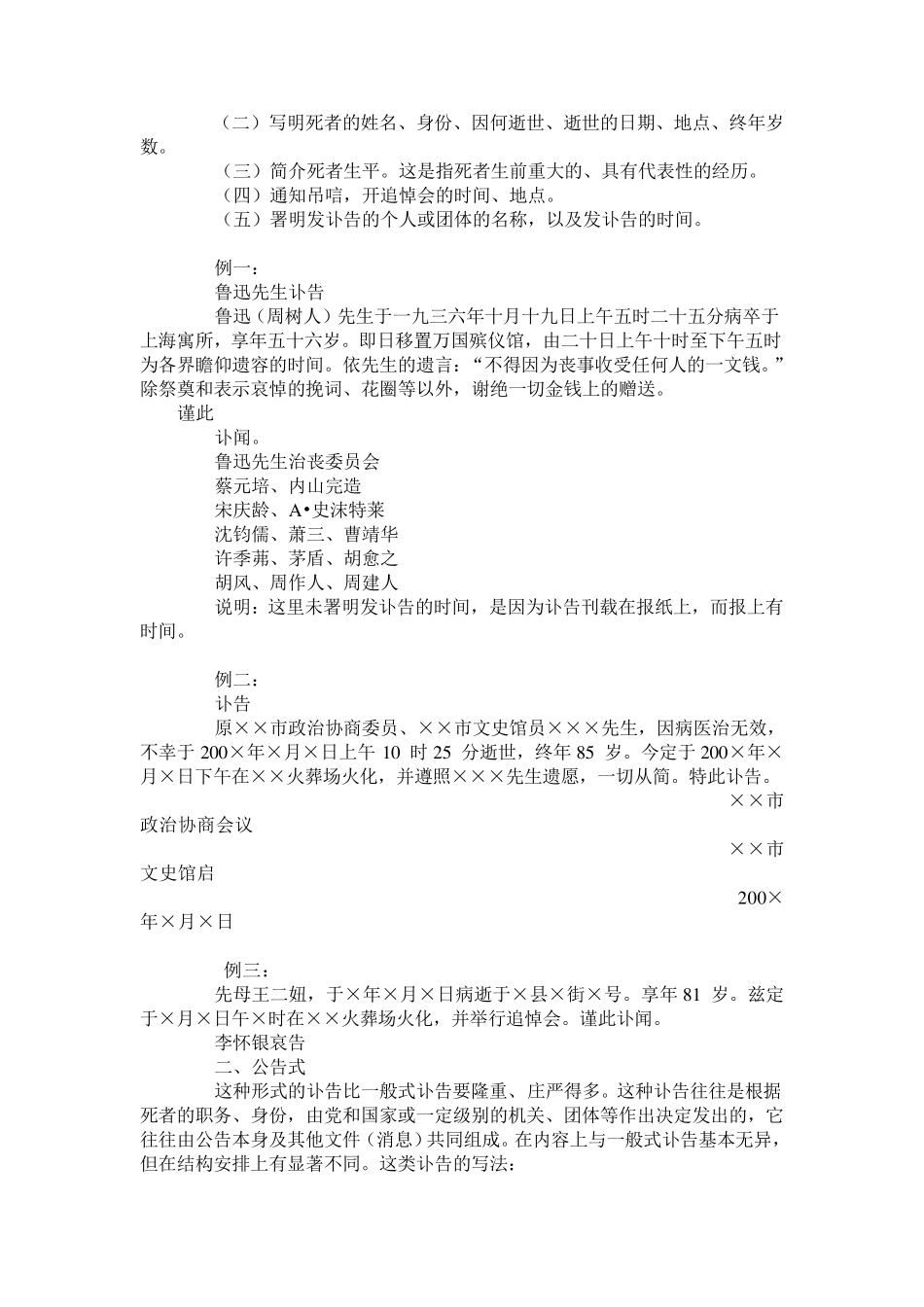 红白喜事礼仪大全之28：丧葬礼仪大全艰难收集_第3页