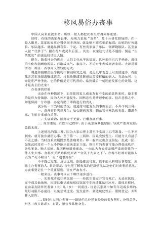 红白喜事礼仪大全之28：丧葬礼仪大全艰难收集