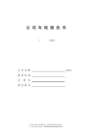 红盾网年检报告书