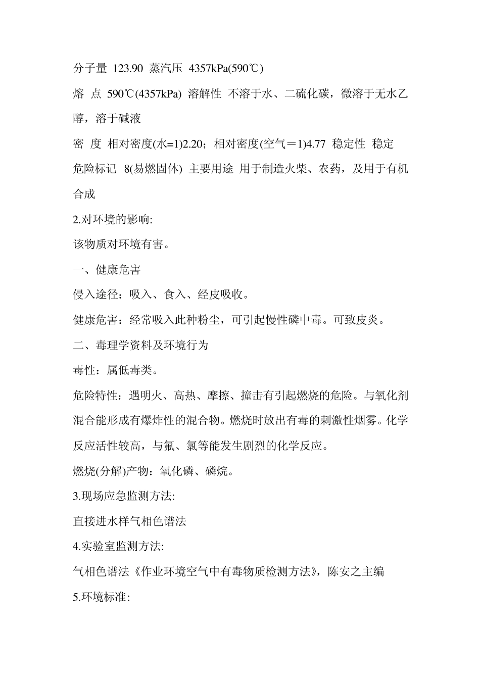 红磷与白磷有什么区别_第3页