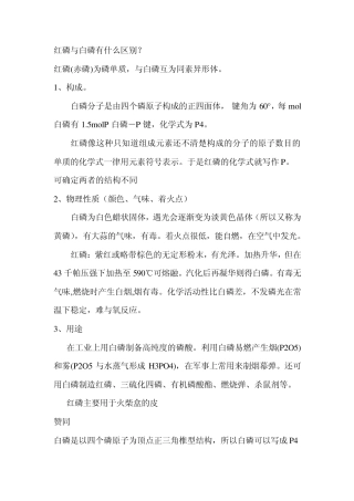 红磷与白磷有什么区别