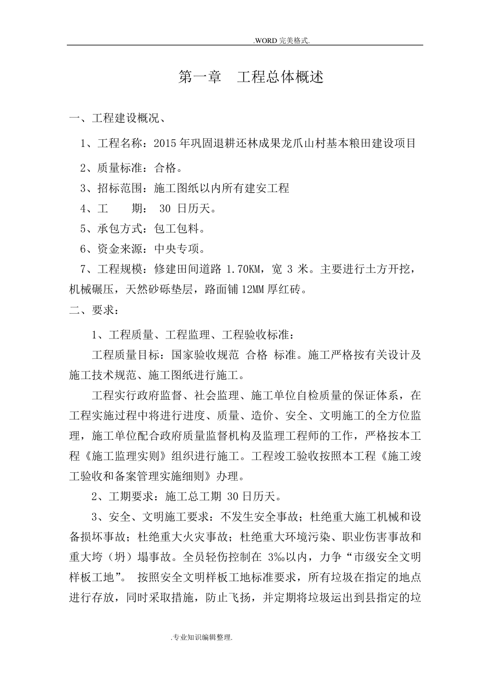 红砖路施工组织方案_第2页