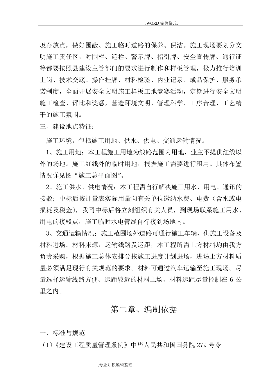 红砖路施工组织方案_第3页