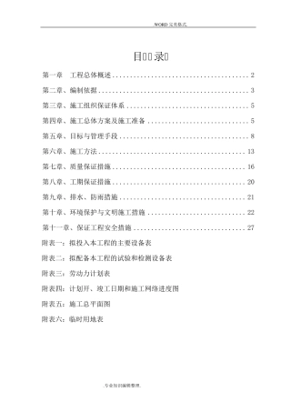 红砖路施工组织方案