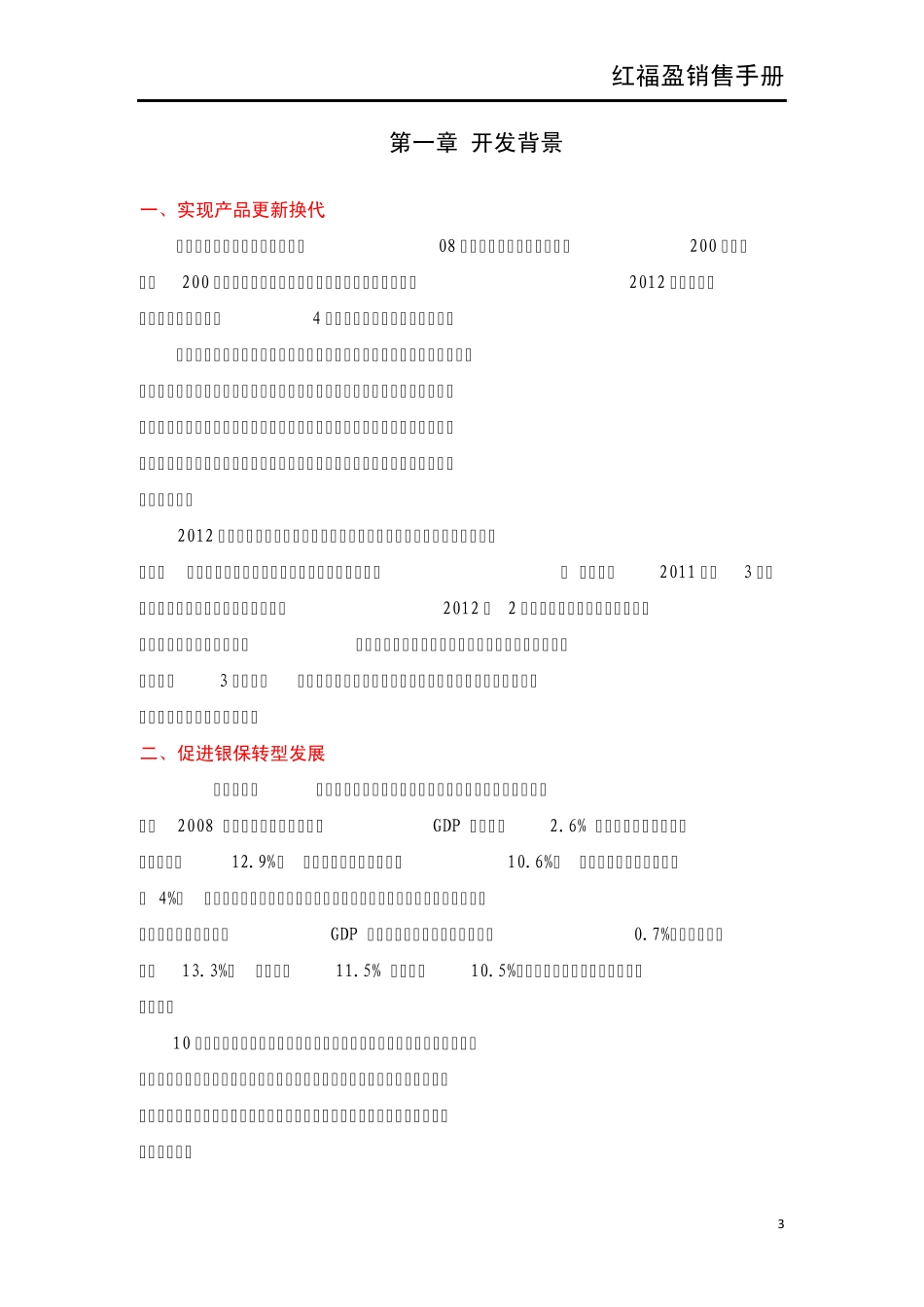 红福盈产品销售手册_第3页