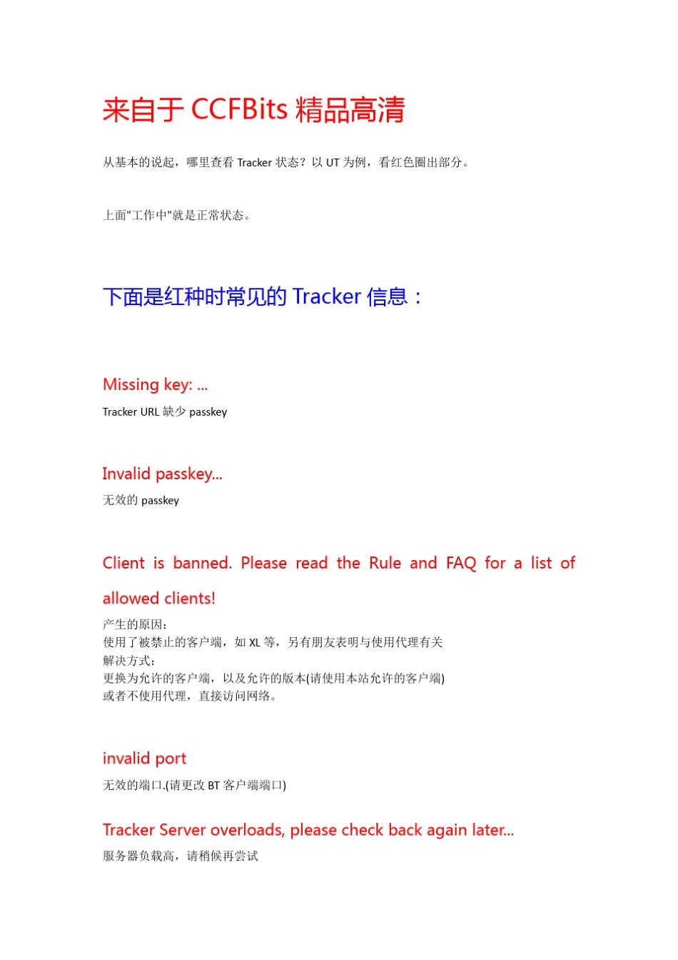 红种原因Tracker状态含义解释_第1页