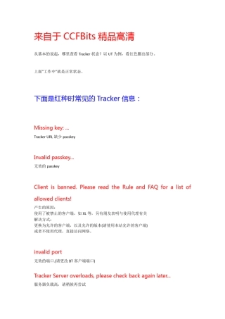 红种原因Tracker状态含义解释