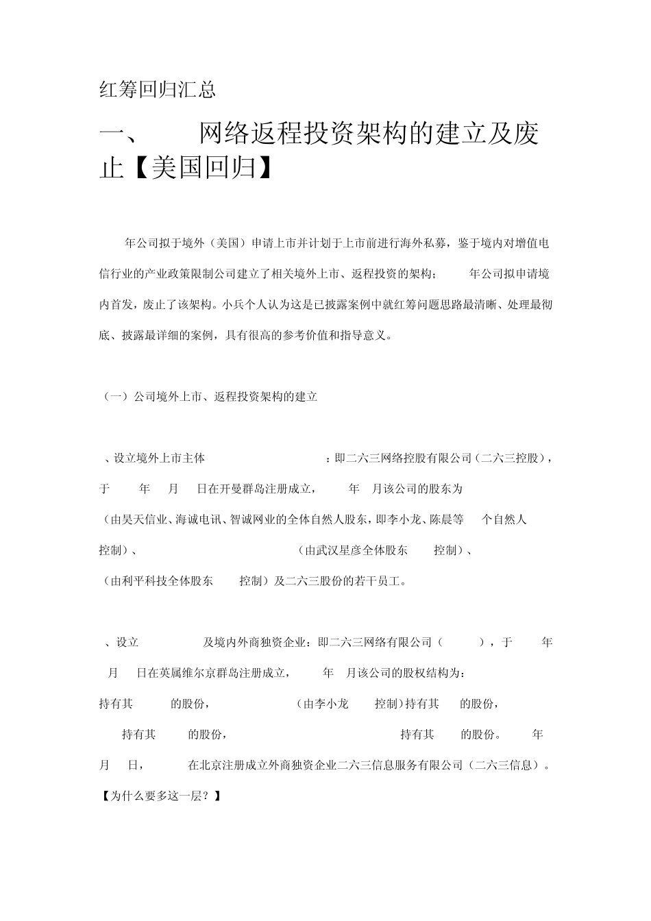 红筹回归汇总_第1页