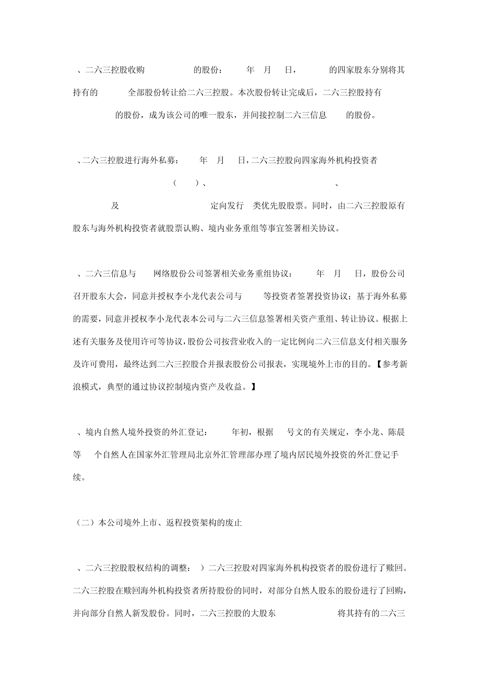 红筹回归汇总_第2页