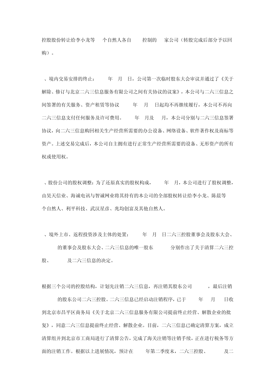 红筹回归汇总_第3页