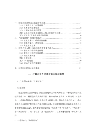 红筹落地资料整理