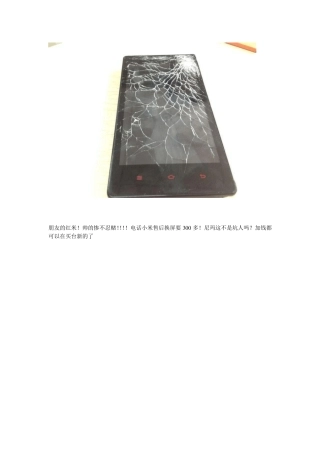 红米、note换屏(外屏、触摸屏)教程