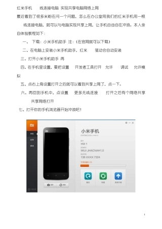 红米手机usb线连接电脑实现共享电脑网络上网