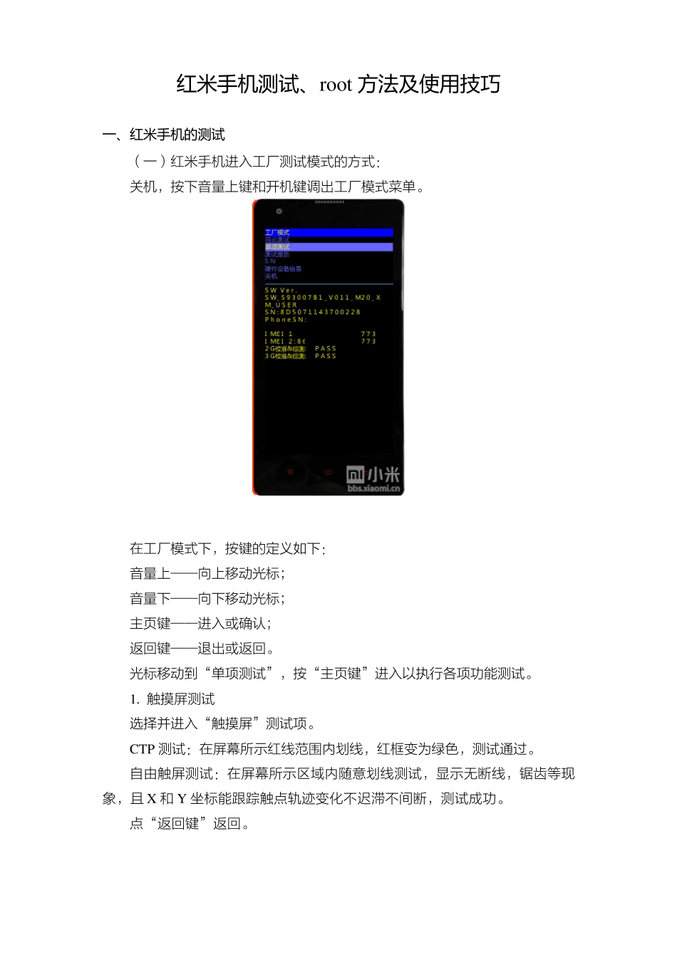 红米手机测试、root方法及使用技巧_第1页