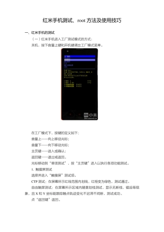 红米手机测试、root方法及使用技巧