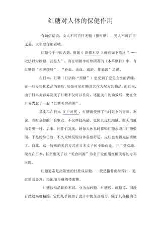 红糖对人体的保健作用