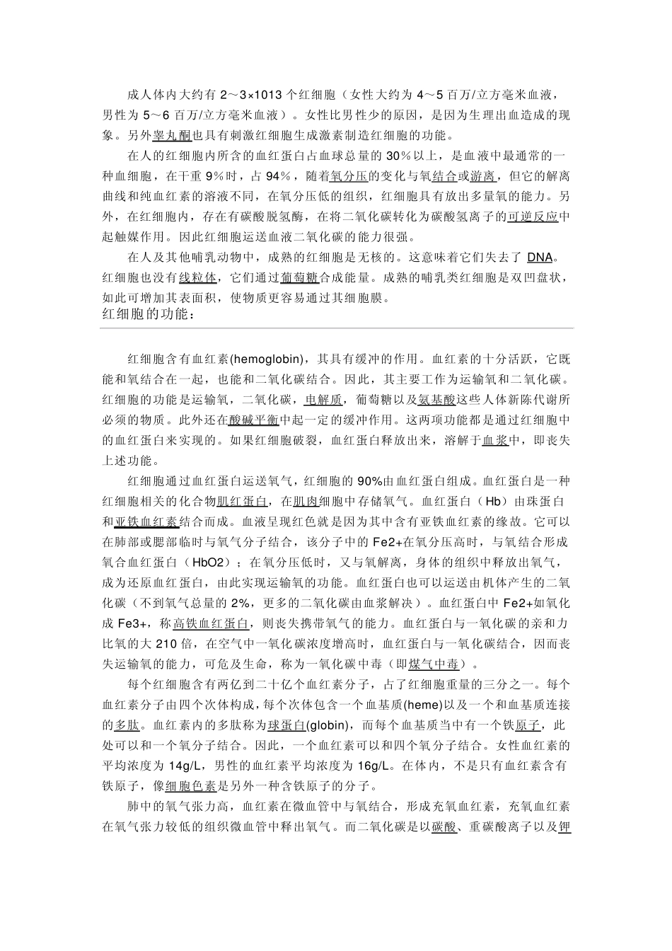 红细胞(Erythrocytes)。红细胞在常规化验英文长缩写成RBC_第2页