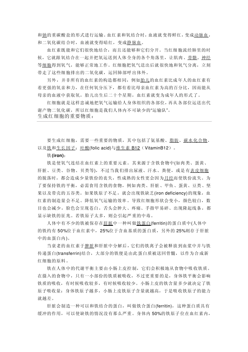 红细胞(Erythrocytes)。红细胞在常规化验英文长缩写成RBC_第3页