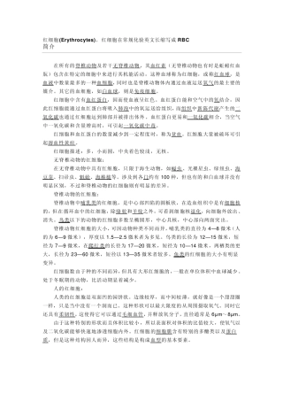 红细胞(Erythrocytes)。红细胞在常规化验英文长缩写成RBC