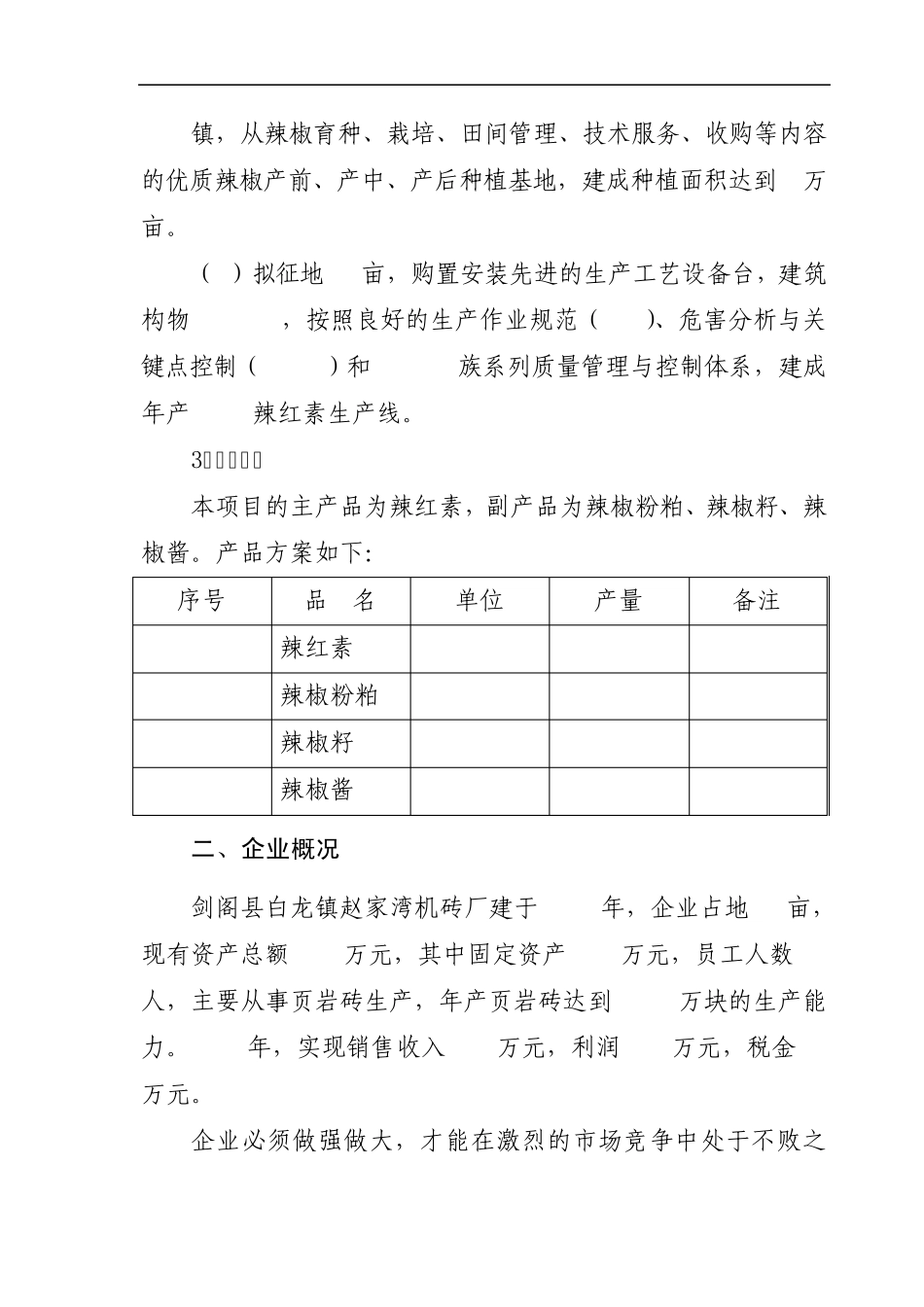 红素生产线项目可研报告_第1页